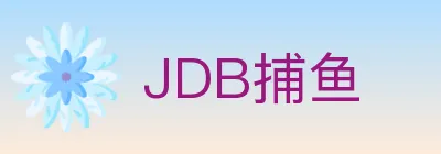 JDB捕鱼 logo